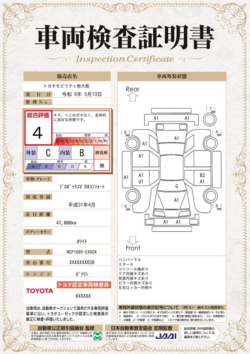 車両状態評価書