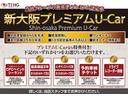 特別な一台♪新大阪プレミアムＵ－Ｃａｒならご成約時に特典をひとつお選びいただけます☆