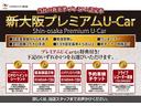 特別な一台♪新大阪プレミアムU-Carならご成約時に特典をひとつお選びいただけます☆