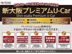 特別な一台♪新大阪プレミアムＵ−Ｃａｒならご成約時に特典をひとつお選びいただけます☆ 2