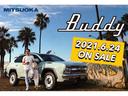 光岡自動車初の新型 SUV『Buddy』(バディ)の発売日が、2021年 6月24日(木)に決定致しました!