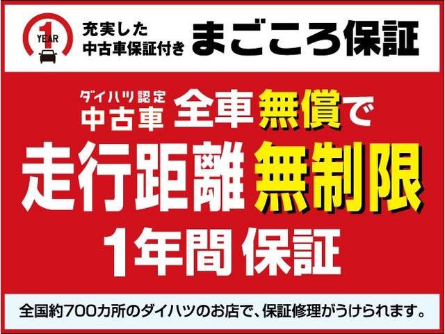 ☆まごころ保証☆当店のお車は全車、納車日より１年間、走行距離無制限の保証付きです☆全国のダイハツ販売会社サービス工場でご対応できます！！有償で延長保証もございます！