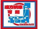 他府県のお客様でも安心して購入できるように遠方納車にも対応しております。遠方納車もお任せ下さい！只今陸送費キャンペーン中です！お問い合わせ下さい。