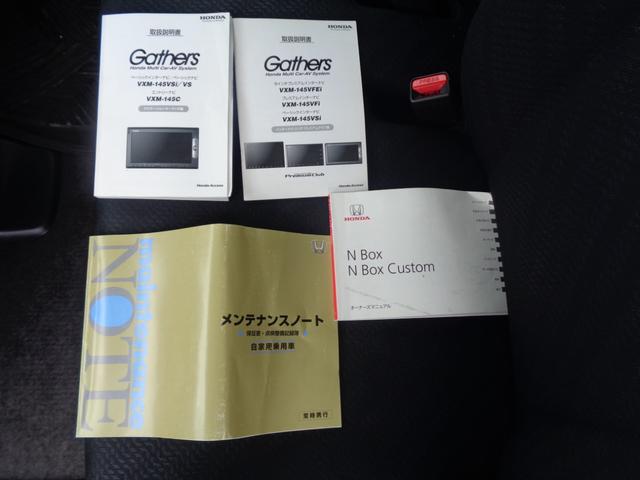 Ｎ－ＢＯＸ Ｇ　ＳＳパッケージ　１年走行距離無制限保証付／純正ナビ／ＴＶ／Ｂｌｕｅｔｏｏｔｈ／ＣＤ／ＤＶＤ／ラジオ／ＥＴＣ／バックモニター／両側パワースライドドア／ステアリングスイッチ／純正１４ＡＷ／プッシュスタート（27枚目）