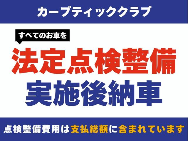 法定１２ヶ月または２４ヶ月点検実施、消耗品・油脂類などリセットして不具合は治してからご納車します。