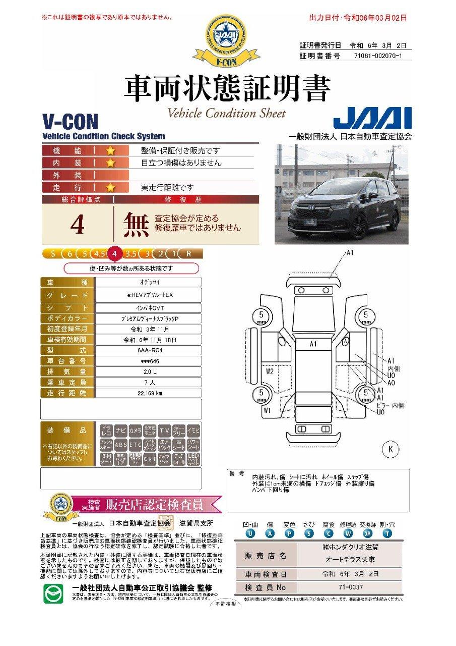 車両状態評価書