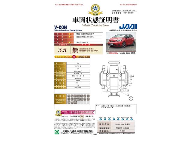 車両状態評価書