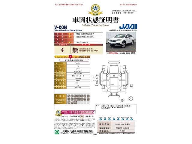 車両状態評価書