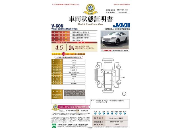 車両状態評価書