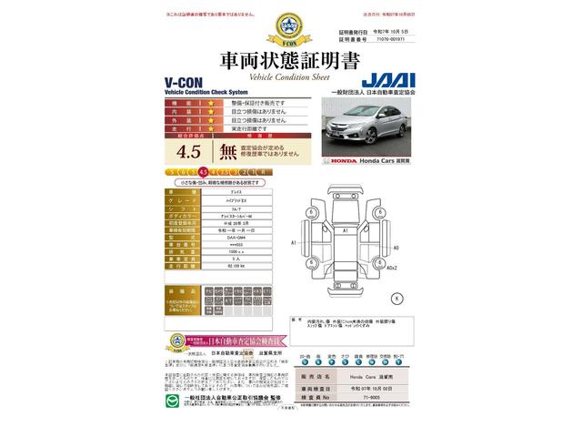 車両状態評価書