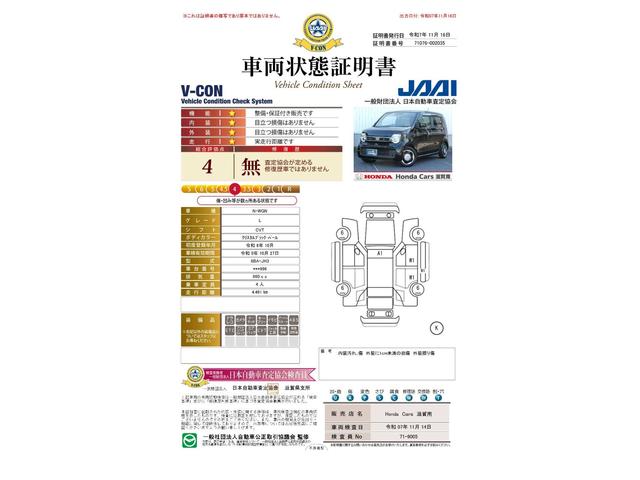 車両状態評価書