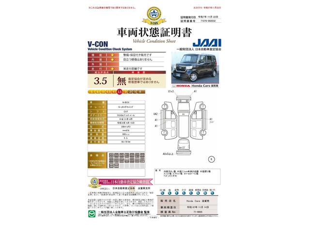 車両状態評価書
