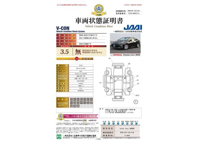 車両状態評価書