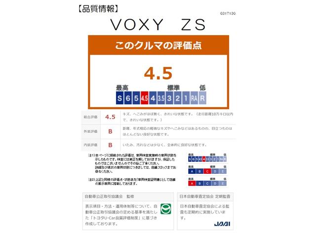 ヴォクシー ＺＳ　フルセグ　メモリーナビ　ＤＶＤ再生　バックカメラ　衝突被害軽減システム　ＥＴＣ　ドラレコ　電動スライドドア　ＬＥＤヘッドランプ　乗車定員７人　３列シート　ワンオーナー　アイドリングストップ（3枚目）