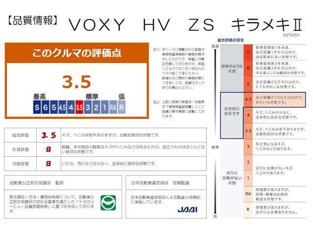 ヴォクシー ハイブリッドＺＳ　煌ＩＩ　両側パワースライド　踏み間違い加速抑制　ディーラー保証１年走行距離無制限　トヨタ認定中古車　ドラレコ　ナビ　フルセグ　バックカメラ　ＥＴＣ　ＬＥＤヘッドランプ　シートヒーター　純正アルミホイール（15枚目）
