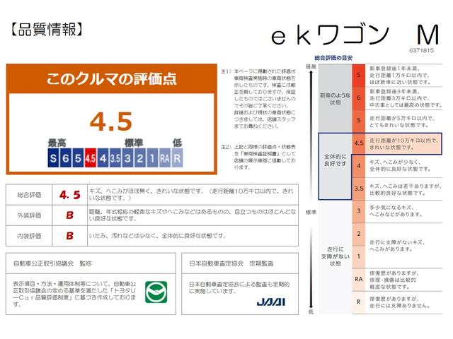 eKワゴン M トヨタディーラー保証1年走行距離無制限 タイヤ4本新品 ナビ フルセグ CD再生 ETC キーレス シートヒーター アイドリングストップ(13枚目)