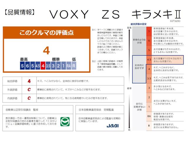 ヴォクシー ZS 煌II 両側パワースライド 後席モニタ ドラレコ ディーラー保証1年走行距離無制限 トヨタ認定中古車 ナビ フルセグ バックカメラ ETC スマートキー LEDヘッドランプ 純正アルミホイール(18枚目)