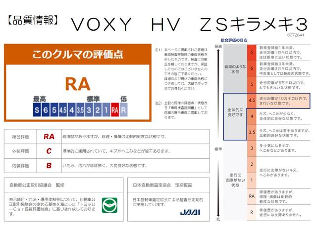 ヴォクシー ハイブリッドZS 煌III 修復歴あり 両側パワースライド タイヤ販売時交換 ディーラー保証1年走行距離無制限 踏み間違い加速抑制 ナビ バックカメラ ETC スマートキー LED シートヒーター 純正アルミホイール ワンオーナ(15枚目)