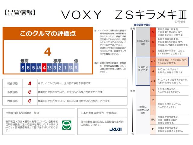 ヴォクシー ZS 煌III 後席モニタ 両側パワースライド タイヤ新 ディーラー保証1年走行距離無制限 トヨタ認定中古車 踏み間違い加速抑制 ナビ フルセグ ETC LEDヘッドランプ 純正アルミホイール ワンオーナー(15枚目)
