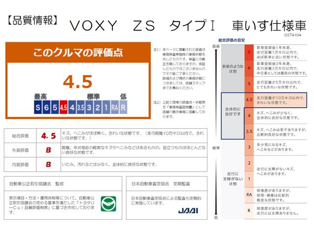 ヴォクシー ＺＳ　タイプ１　クルマイス　両側パワースライド　後席モニタ　保証付　１年間走行距離無制限　トヨタ認定中古車　ナビ　フルセグ　バックカメラ　ＥＴＣ　スマートキー　ＬＥＤヘッドランプ　純正アルミホイール　ワンオーナー（16枚目）