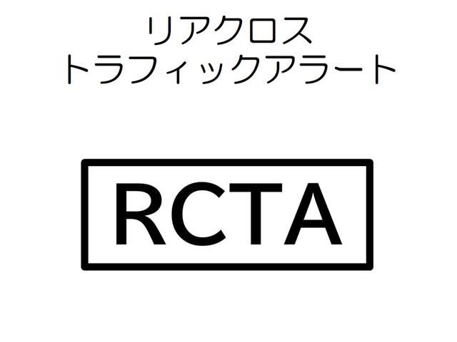【リアトラフィックモニター】リヤバンパーに内蔵されたレーダーセンサーにより車両後方の交通状況をモニタリングし、死角から接近してくる車両を検知した際、警告音にてドライバーに注意を促します♪