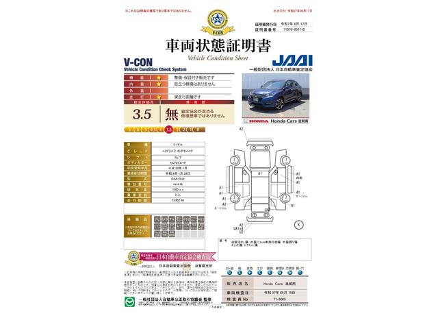 車両状態評価書