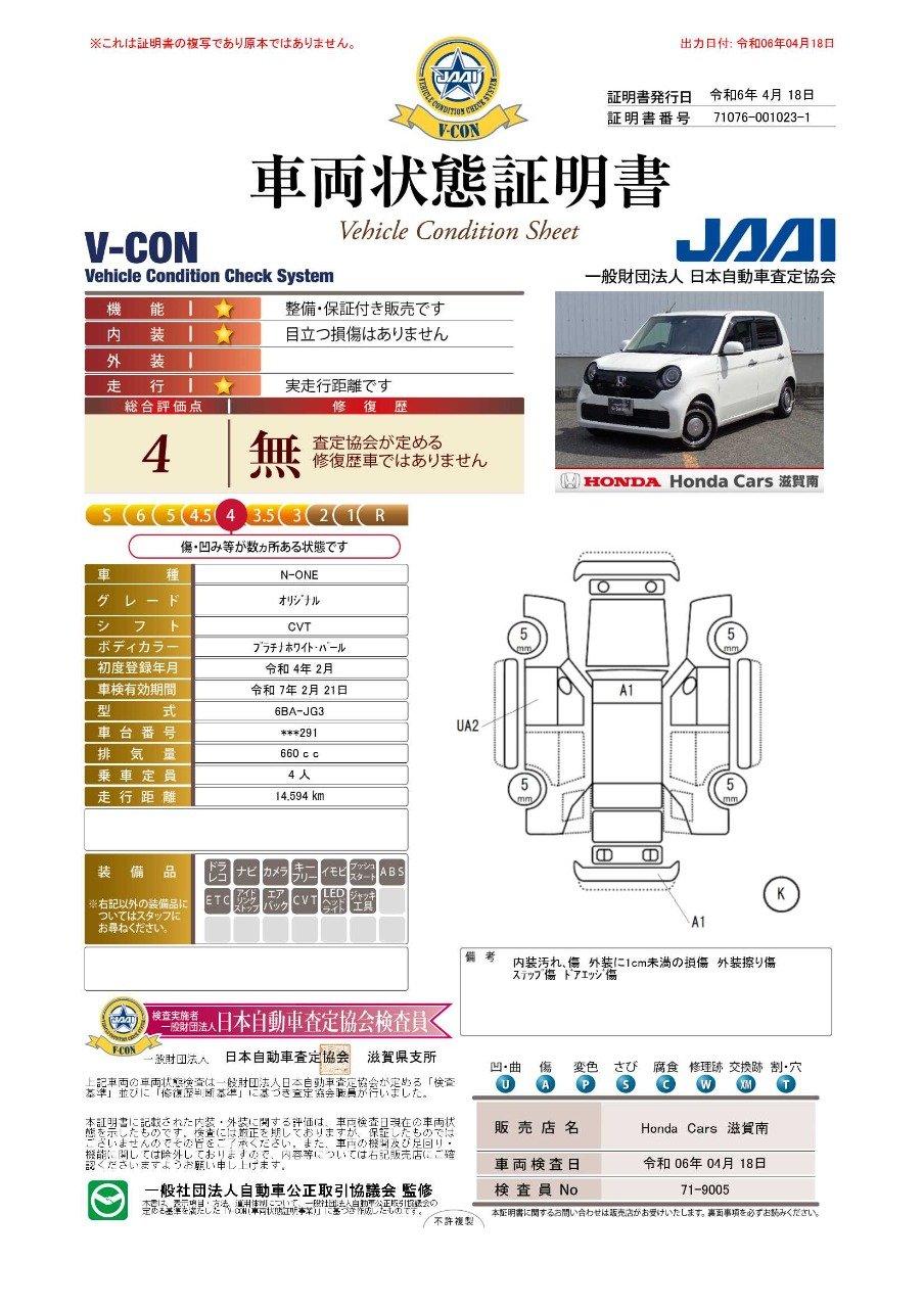 車両状態評価書