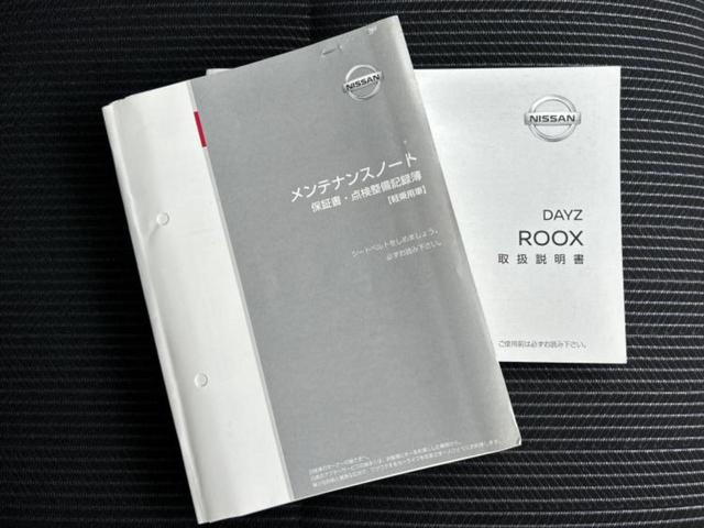 デイズルークス ハイウェイスターＸターボ　保証書／純正　ＳＤナビ／エマージェンシーブレーキ／電動スライドドア／アラウンドビューモニター／車線逸脱防止支援システム／ドライブレコーダー　純正／ヘッドランプ　ＬＥＤ／Ｂｌｕｅｔｏｏｔｈ接続　ターボ（32枚目）