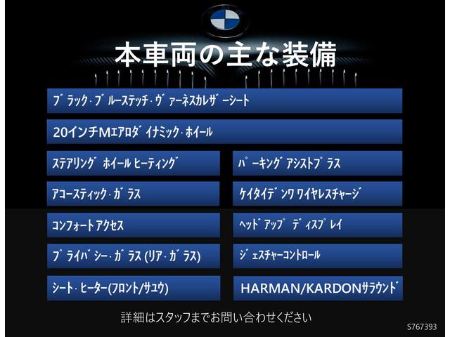 Ｍスポーツ　デモカー　ステアリングヒーター　タッチナビ　電動シート　シートヒーター　パノラマ　黒革　ＨＵＤ　ハーマンＫ　ＡＣＣ　コンフォートアクセス　トップビューカメラ　レーンチェンジＷ　プライバシーガラス(4枚目)