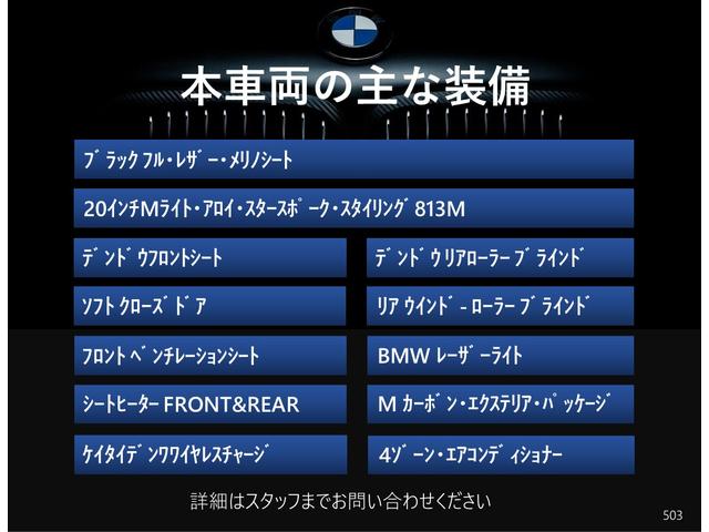 Ｍ８グランクーペ　コンペティション　弊社下取り車　ワンオーナー　禁煙車　黒革　ＨＵＤ　ハーマンＫ　ジェスチャー　シートヒーター　Ｖシート　電動シート　ＭカーボンエクステリアＰＫＧ　携帯ワイヤレス充電　アンビエントライト　Ｍブレーキ(3枚目)