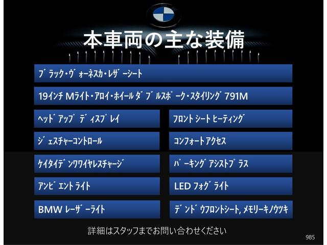 ３２０ｉ　Ｍスポーツ　弊社下取り車両　ワンオーナー　禁煙車　黒革　ＨＵＤ　ジェスチャー　シートヒーター　携帯ワイヤレス充電　レーザーライト　ナビタッチパネル　電動シート　アンビエントライト　Ｗエアコン　電動トランク(3枚目)