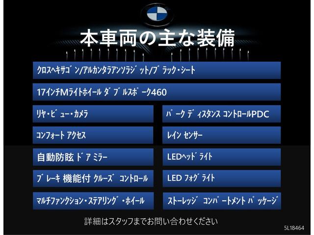 １シリーズ １１８ｄ　Ｍスポーツ　ＡＣＣ　ＰＤＣ　ＨＤＤナビ　シートＨ　ＬＥＤライト　コンフォートＡ　Ｒカメラ　１７インチＡＷ　Ｒフィルム　弊社下取り車　禁煙車　認定中古車（3枚目）
