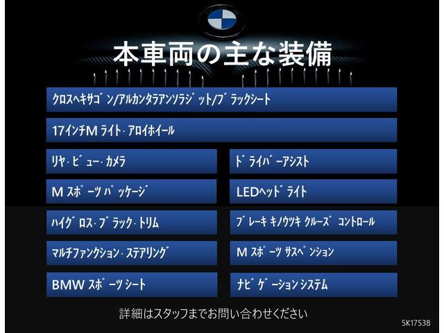 １シリーズ １１８ｄ　Ｍスポーツ　コンフォートＰＫＧ　パーキングサポートＰＫＧ　クルコン　シートヒーター　追突警告　車線逸脱　ＬＥＤ　ブラックパネル　ＣＤスロット　バックカメラ　リアフィルム　タッチナビ　１７ＡＷ　弊社下取り車　禁煙車（3枚目）