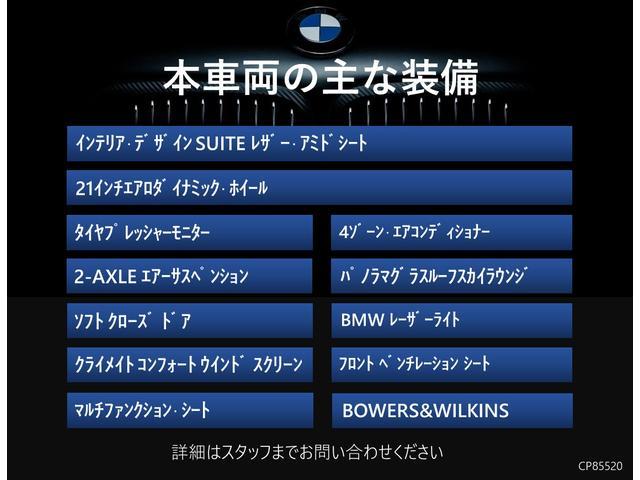ｉＸ ｘＤｒｉｖｅ　５０　２年保証付　テクノロジーＰＫＧ　スカイラウンジ　Ｂ＆Ｗ　黒革　レーザーライト　ＨＵＤ　エアサス　Ｖシート　ステアリングＨ　マッサージＳ　ドラレコ２１ＡＷ　弊社下取り車　ワンオーナー禁煙車　認定中古車（3枚目）