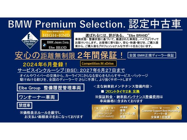 M3 M3セダン コンペティション M xDrive 2年保証付 HUD 黒革 Vシート H/K Mブレーキ 電動シートH ACC 地デジ 全周囲 レーザーライト 19/20インチAW アンビエント Rフィルム 弊社下取り車 ワンオーナー 認定中古車(2枚目)