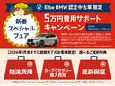 フェア期間中、Ｅｌｂｅ　ＢＭＷで認定中古車をご成約のうえ、ＢＭＷジャパンファイナンスをご利用で２０２６年１月末までにご登録完了のお客様に５万円費用サポートいたします。詳細はお問い合わせください