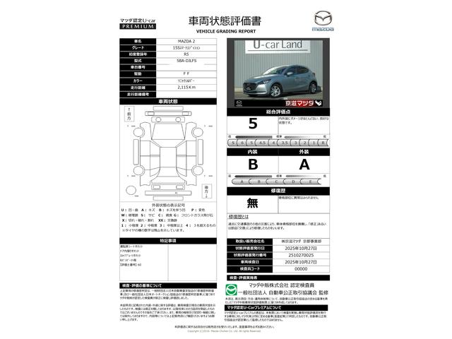 車両状態評価書