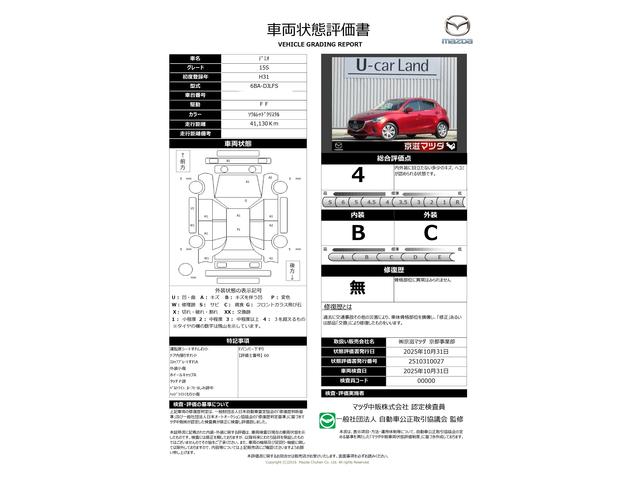 車両状態評価書