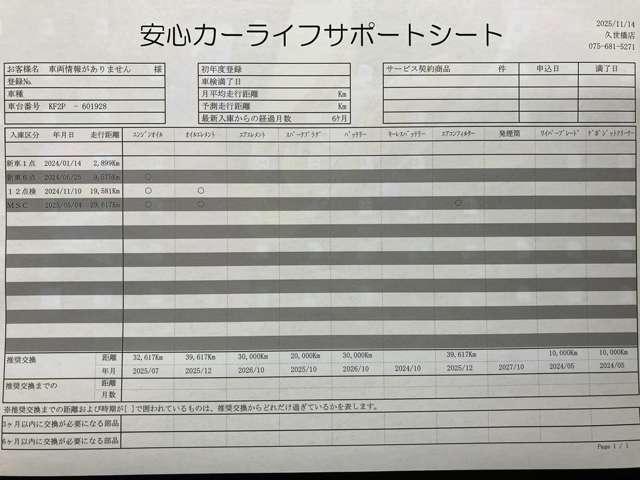 【安心カーライフサポートシート】京滋マツダでは、ご安心いただけるよう、新車をご購入いただいてからの整備歴を明確にしています。