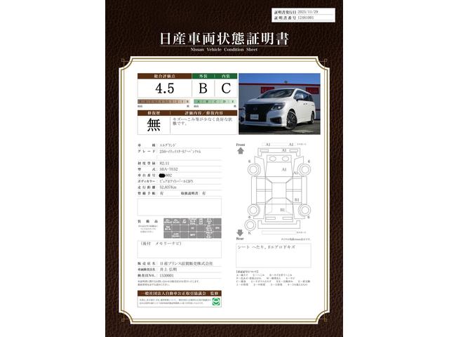 車両状態評価書