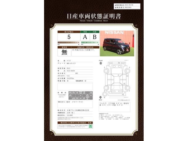 車両状態評価書