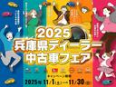 2025年 兵庫県ディーラー中古車フェアー開催致します!!11月1日〜30日まで!!