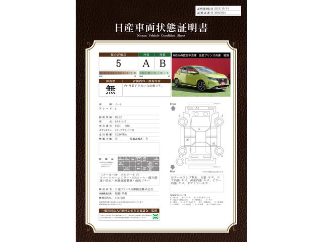 車両状態評価書
