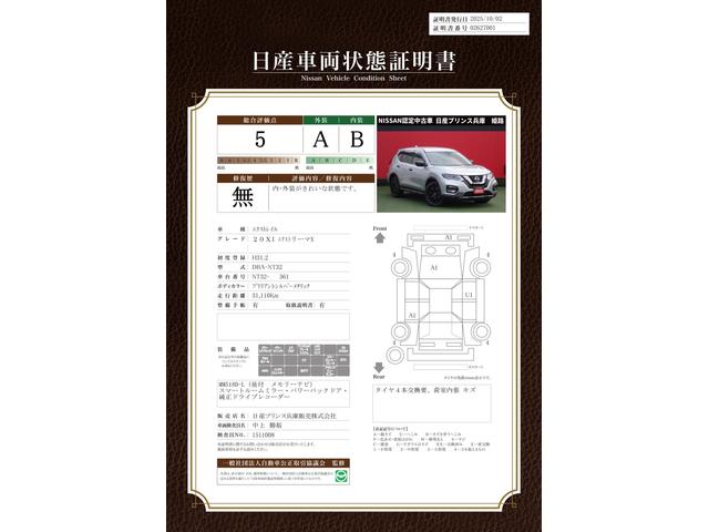 車両状態評価書