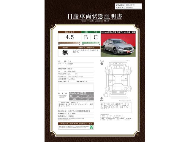車両状態評価書