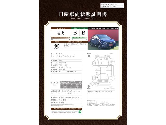 車両状態評価書