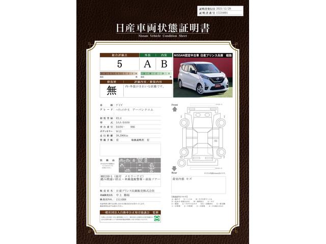 車両状態評価書