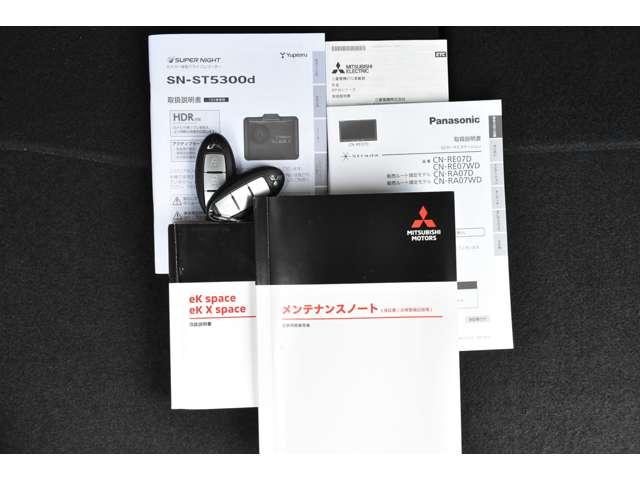 取扱説明書・メンテナンスノート揃っています、ご安心できるポイントです。