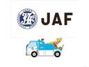 ＪＡＦロードサービスのご加入はいかがですか？運転中のトラブルを一気に解決！自動車保険付帯のロードサービスとの併用をお勧めします。