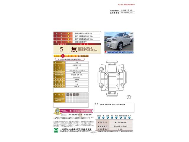 車両状態評価書